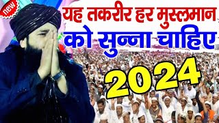 Mufti hammad ki nai takrir || यह तक़रीर हर मुसलमान को सुन्ना चाहिए || Mufti Hammad Raza Muradabadi