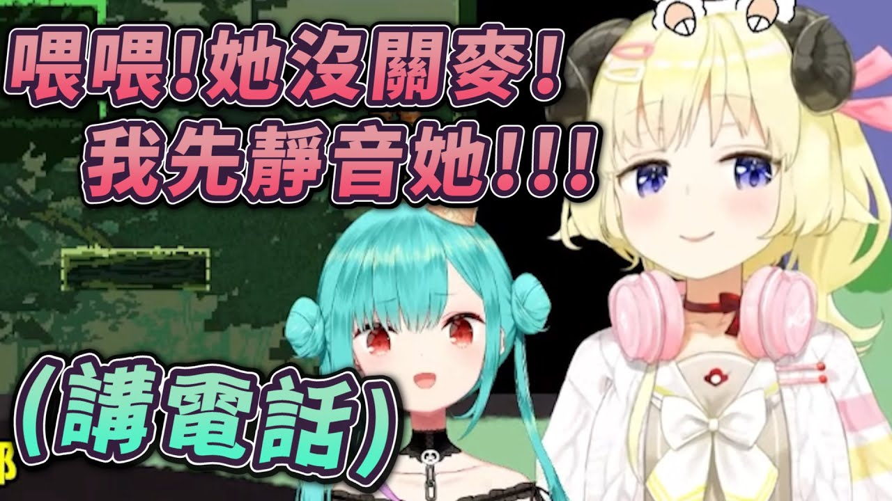 【放送事故！？】合作對象在直播中講電話沒關麥的話...WTM的神反應是...！？【潤羽露西婭/角卷綿芽/潤羽るしあ/角巻わため】