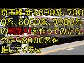 【プログラミング】京王線 新5000系、7000系、8000系、9000系の判別AIを作ってみたら、やたら8000系を推してくる / phython + Tensorflow + keras