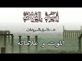 قصة النهاية الموت وعلاماتة للدكتور طارق السويدان 