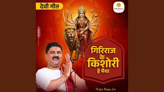 Devi Geet - Giriraj Ke Kishori He Maiya