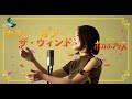 【宝塚が本気で歌ってみた】カラー・オブ・ザ・ウインド - ディズニー映画「ポカホンタス」より (Japanese cover) #Pocahontas