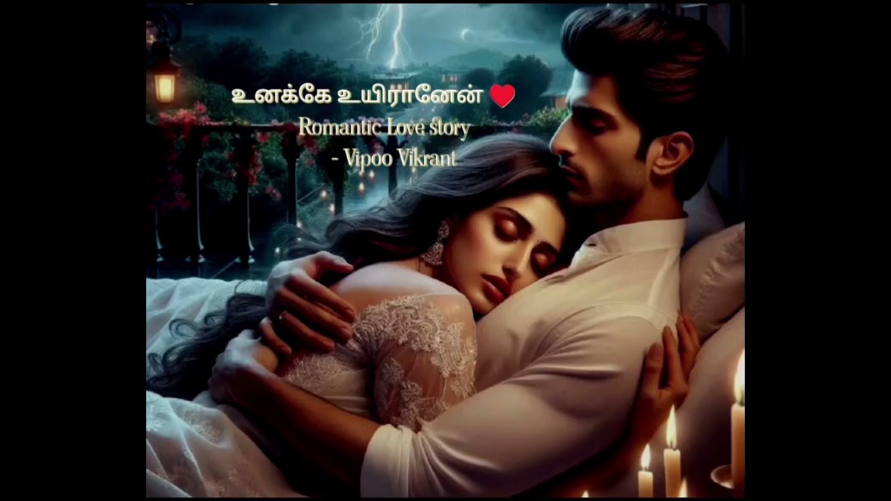 உனக்கே உயிரானேன் 💕|