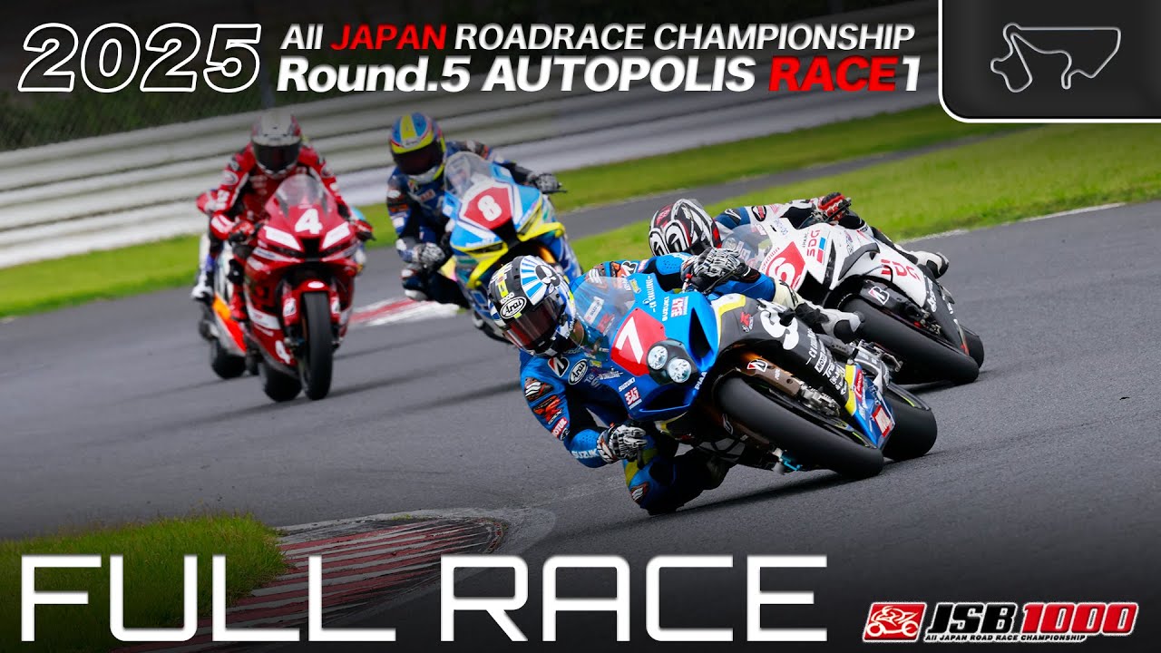 フルレース | 2025年 全日本ロードレース選手権 第5戦 AUTOPOLIS JSB1000 Race1
