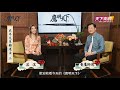 《2022鷹明天下》EP 3: 壬寅虎年 植物增運法(上)