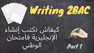 Writing 2BAC. طريقة كتابة إنشاء الإنجليزية فامتحان الوطني