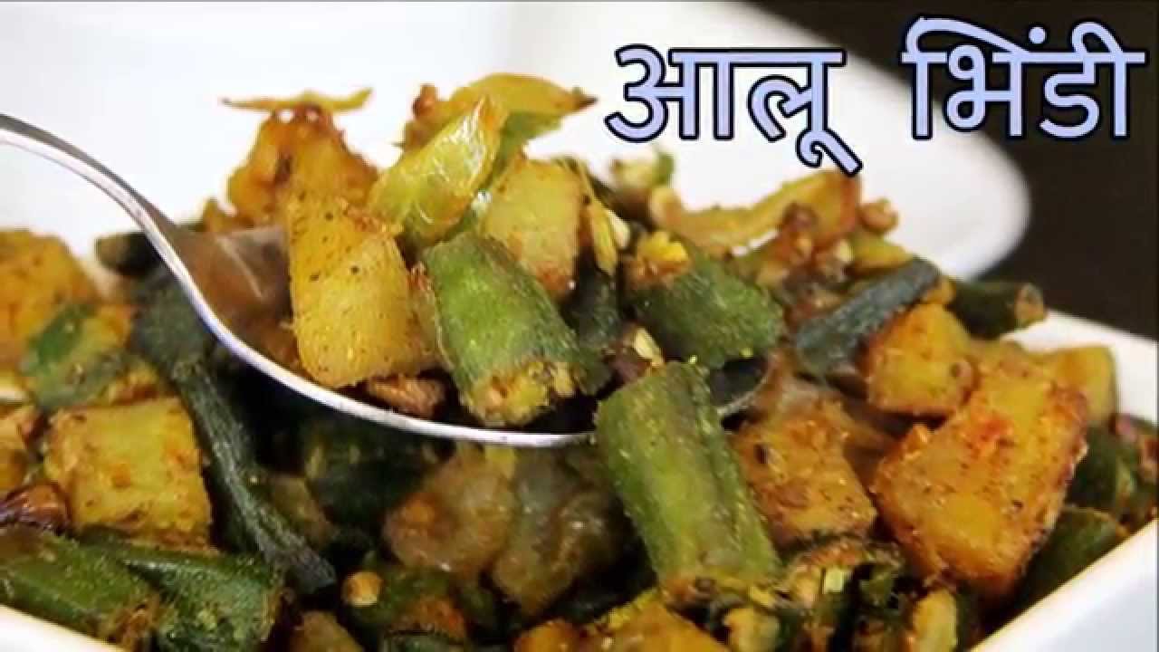 Bhindi Masala Recipes in Hindi - भिन्डी आलू सब्जी  - Besan Wali Aloo Bhindi  Sabji  - Bhindi Recipe | Foods and Flavors