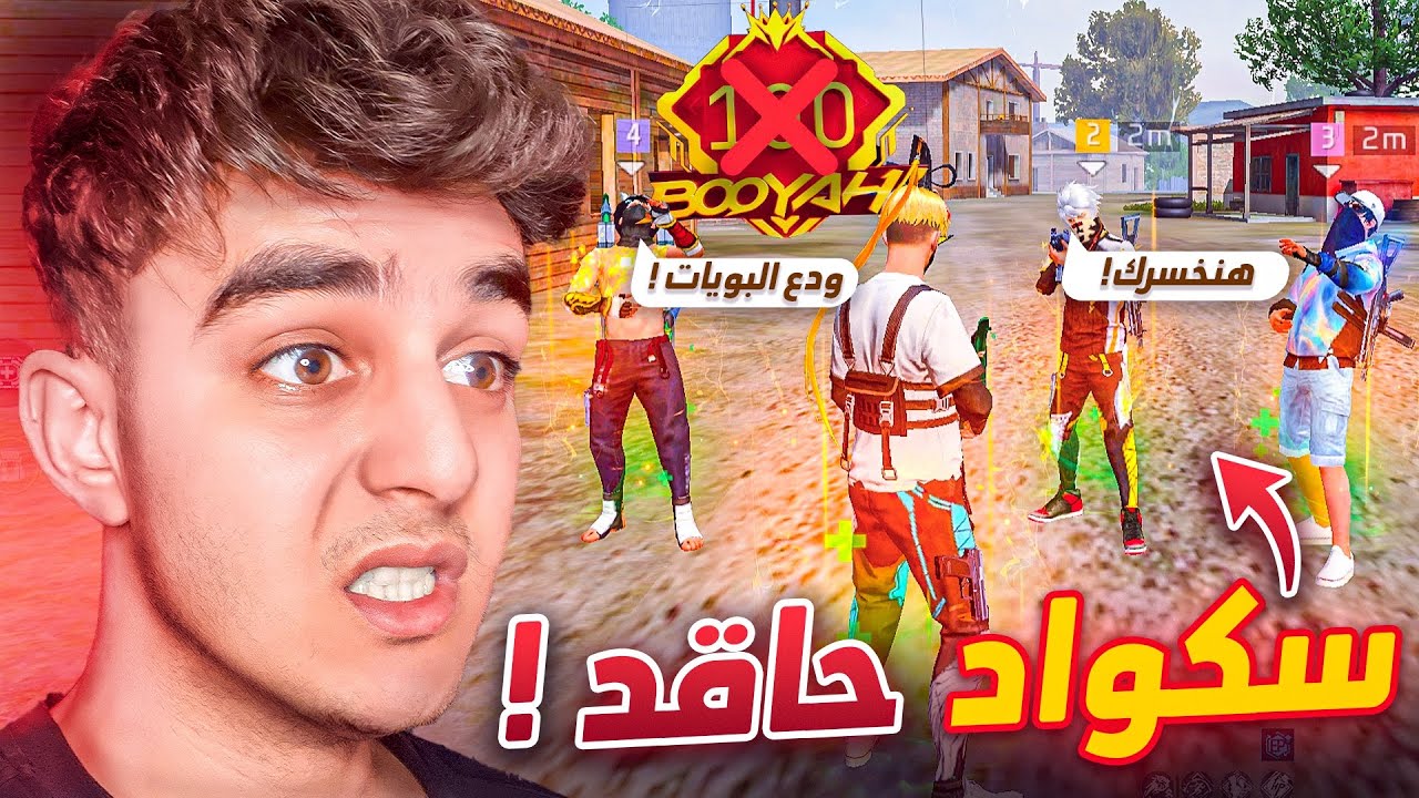 هذه اخر مره العب مع العشوائي ! - YouTube