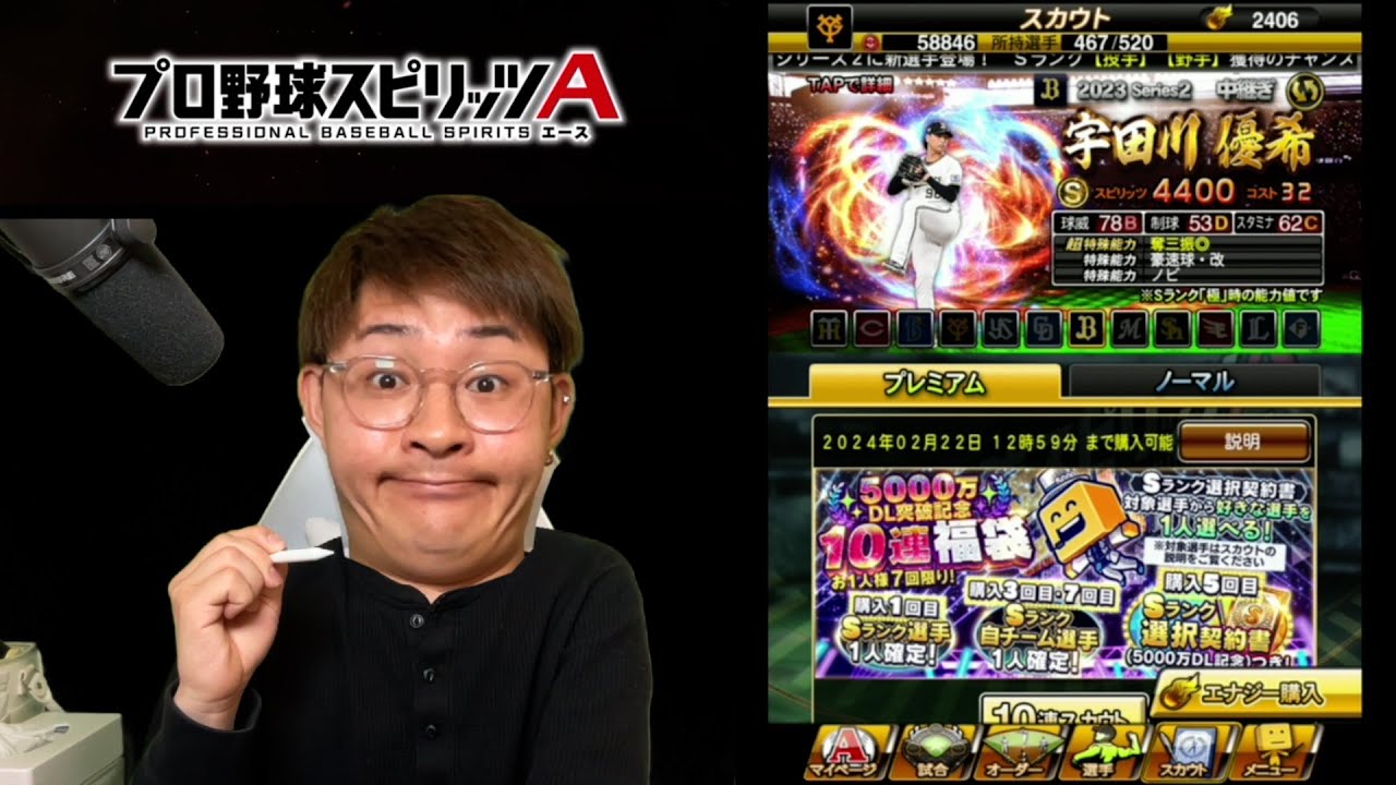 【プロスピA】ワールドスター選手狙いでガチャ！リアタイ強化します！ YouTube