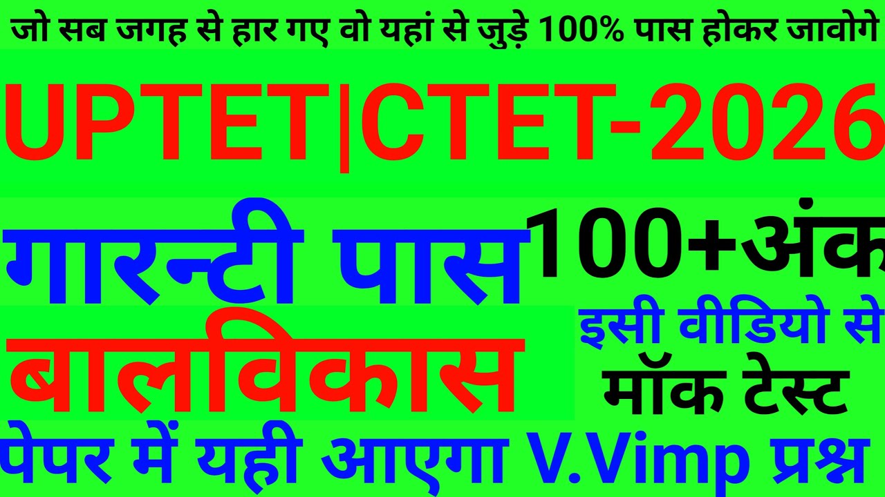 UPTET 2026 previous year question paper| UP TET 2026 notification #educationstudypoint#uptet2026