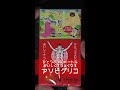 【江崎グリコ】アプリで遊べて学べる木のおもちゃ アソビグリコ【1個100円】 #shorts