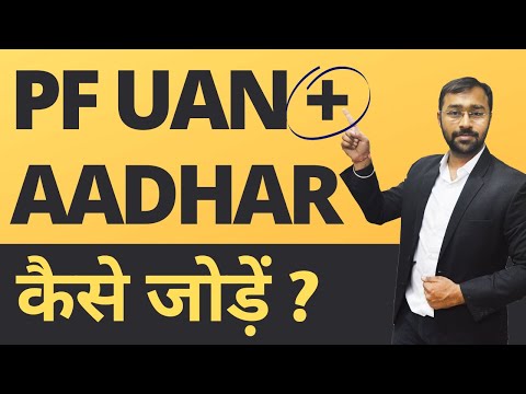 How to link AADHAAR with UAN | Using Umang Mobile app for PF