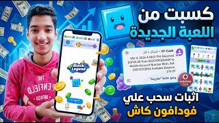 الربح من العاب الهاتف 🎉🔥 تجربه السحب من لعبة Block Legend الجديدة  💵 🎮 تجربتي الكاملة screenshot 3