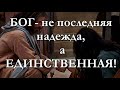 Евгений Бердеников - Мы К ТЕБЕ ВОЗЗОВЁМ 2019г.