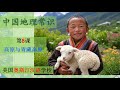 中国地理常识|第8课|高原与青藏高原②词汇听写|练习15个词组的听写|巩固词汇|加强单词识别能力|课文的坚实基础|方法简单|效果奇佳|preAP|AP中文基础知识|Geography of China