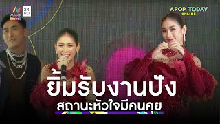 “เบลล์ นิภาดา” ยิ้มรับงานปัง แย้มสถานะหัวใจ เผยมีคนคุย | Apop Today Online