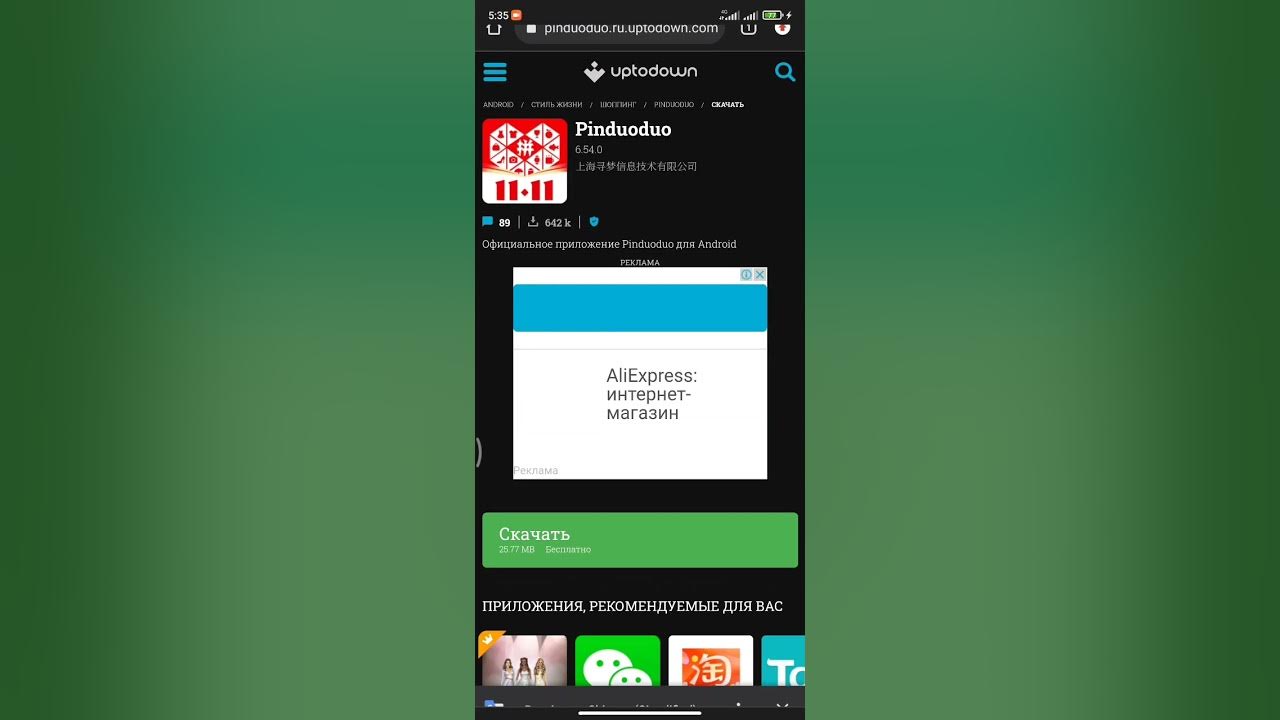 Как Скачать Пиндуодуо В 2023 На Android??? #Funny #Comedy #Memes.