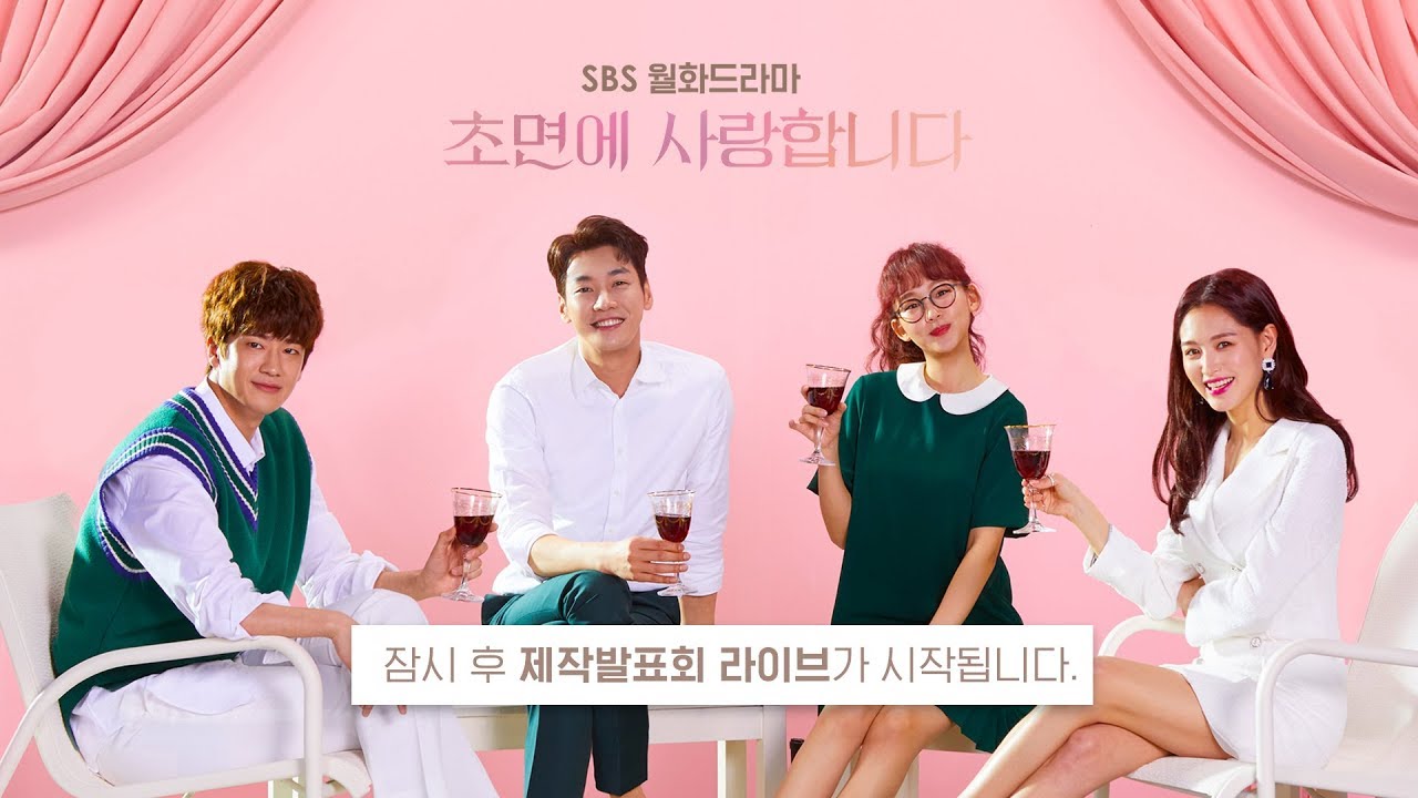 [초면에 사랑합니다] 제작발표회 생중계 / SBS 'The Secret Life of My Secretary' Production Presentation Live