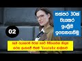 තත්පර 30 ඉංග්‍රීසි කතාව | 30 Seconds English | Clip 02