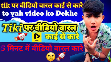 tiki 🤫 app par views nahi aa raha ☹️hai | tiki apppar views kaise badhaye | tiki app par videoviral?