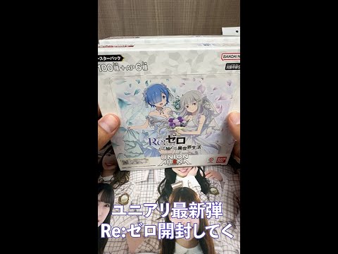 ユニアリリゼロ】ユニオンアリーナ Re:ゼロから始める異世界生活 新品