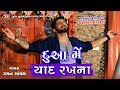 Dua Mein Yaad Rakhna - Gaman Santhal - Full Song