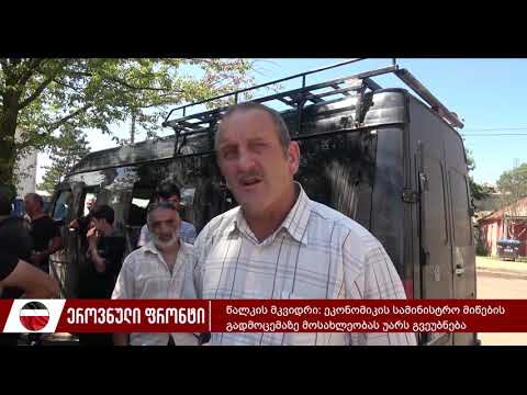 წალკის მკვიდრი: ეკონომიკის სამინისტრო მიწების გადმოცემაზე მოსახლეობას უარს გვეუბნება