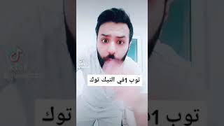 شو يعني توب وان 1في التيك توك Tektok