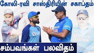 Kohli-Ravi Shastri Achievements in Indian Cricket| OneIndia Tamil