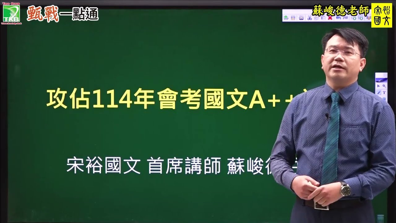 【宋裕國文】攻佔114年會考國文題型深度解析｜掌握最新考題趨勢
