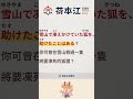 【N4常用文法】「～たことがある」是什麼意思？ #荷本江生活日語 #jlpt #日文筆記 #N4文法 #你可曾在雪山救過一隻將要凍死的狐狸 #荷本江日語畫廊 #荷本江日語村 #語言學習 #日語學習