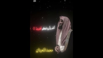 {محمد اللحيدان} - {سورة الزخرف} - {الآية 70} - {ادْخُلُوا الْجَنَّةَ أَنتُمْ وَأَزْوَاجُكُمْ} #قرآن 