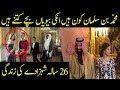 Saudi shahzada muhammad bin salman ki zindagi  mbs life style  spotlight