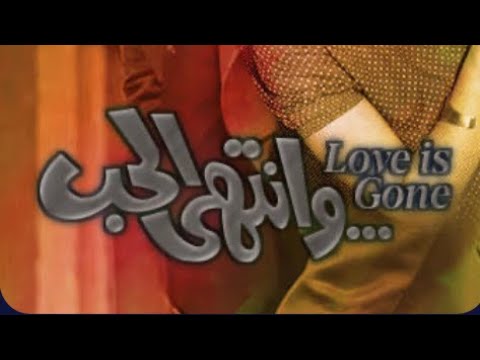 مقاطع دعائية مقطع ٨ ثوان من فيلم وانتهى الحب 1975 نسخة أصلية خام