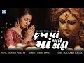 Kinjal dave  dukh ma mari maa kafi  new gujarati song  kd digital 