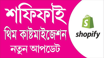 How to create Shopify Theme Customization shopify custorize bangla by marketing place!