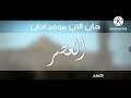 حان الان موعد اذان العصر حسب التوقيت المحلي لمكة المكرمة كراميش
