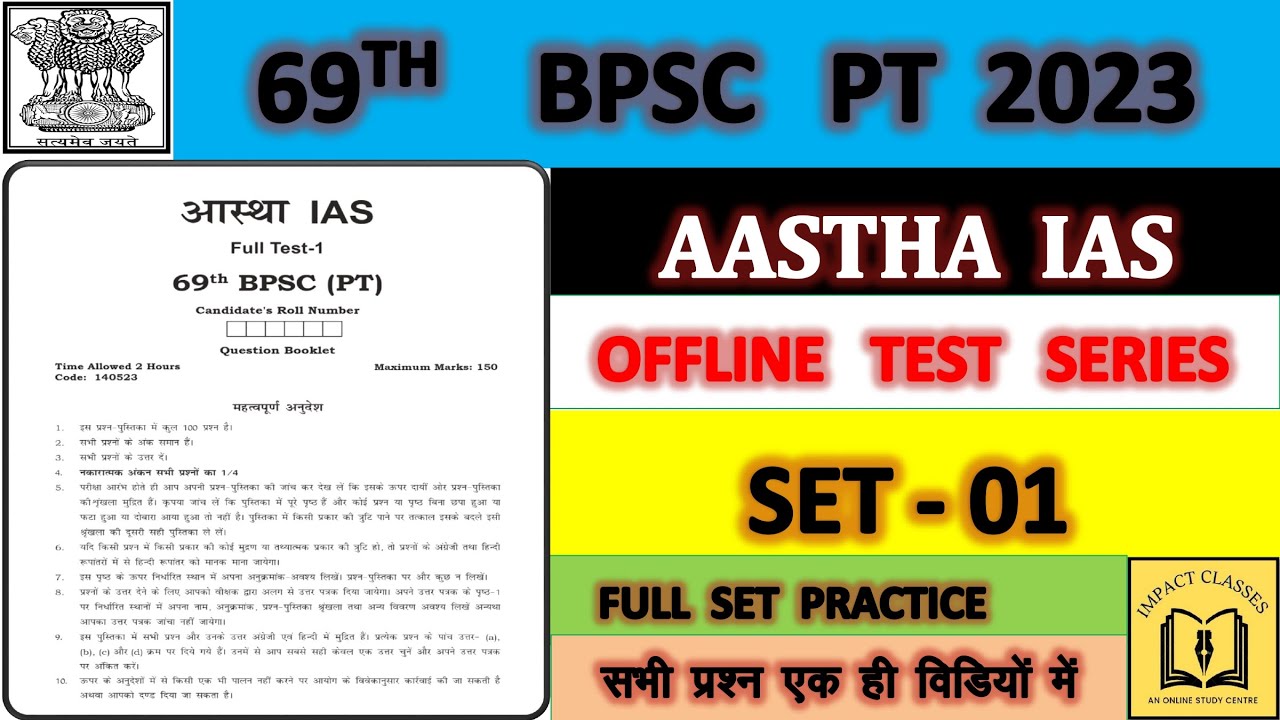AASTHA IAS || 69th BPSC PT (Pre) 2023 || Offline Test Series - 01 ...