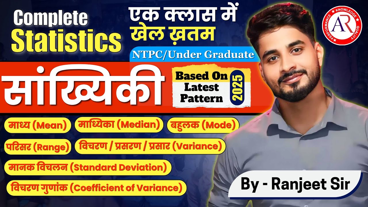 COMPLETE STATISTICS  (सांख्यिकी)  in One Class | NTPC / Under Graduate  2025 | Tricks | Ranjeet Sir