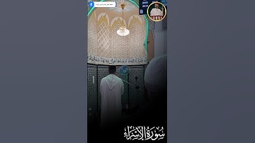 ما تيسر من سورة الإسراء بتلاوة الشيخ بزوجي زكرياء #سورة_الإسراء #بزوجي_زكرياء #جمعة_مباركة