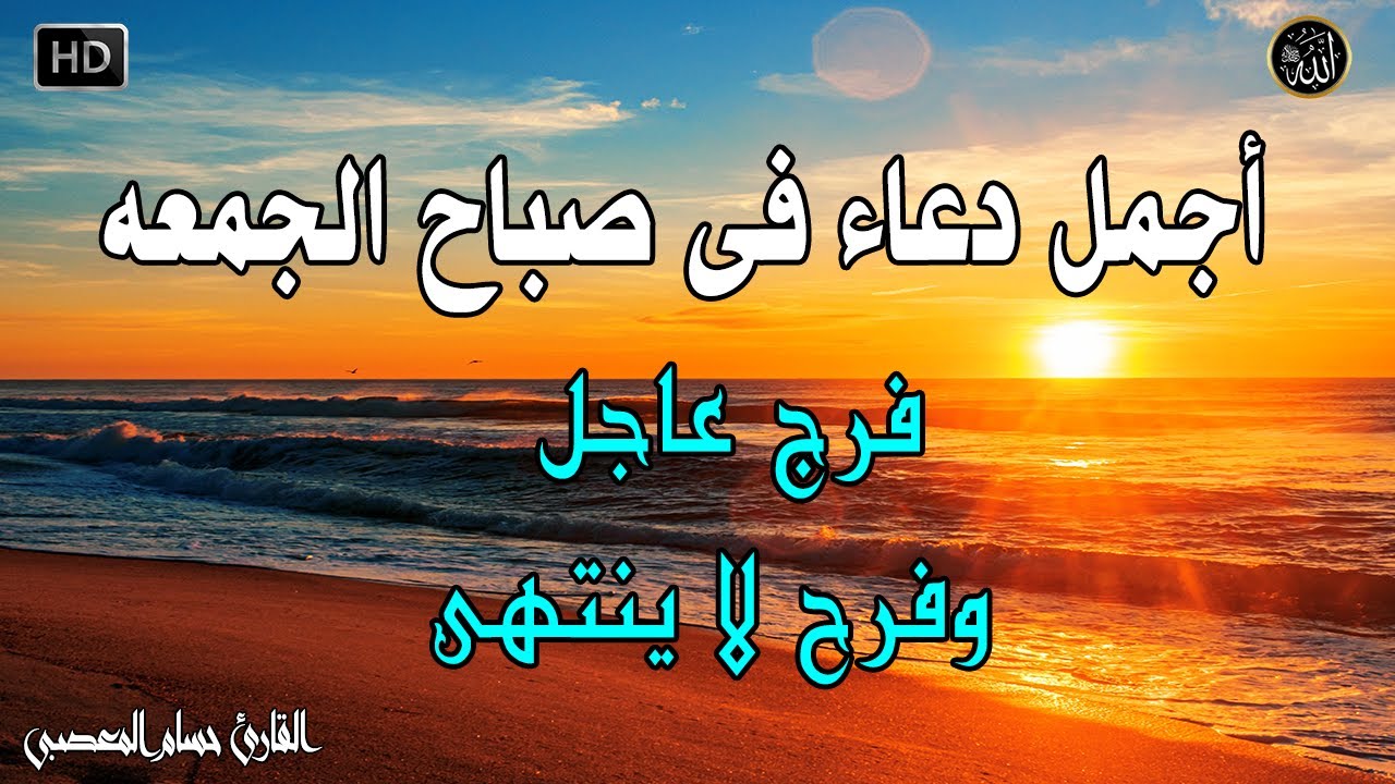 دعاء فى صباح يوم الجمعه المستجاب للرزق والشفاء العاجل وقضاء الحوائج باذن الله💚