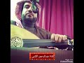 الفنان عبدالله الفارس تقسيمة روعه 