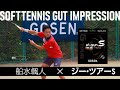 【SOFTTENNIS GUT】船水颯人ガットインプレッション③ジー・ツアーS【ソフトテニス】