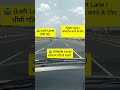 : 🚗 Highway Driving Rules | किस लेन में कौन सा वाहन चले? | Lane Discipline Explained