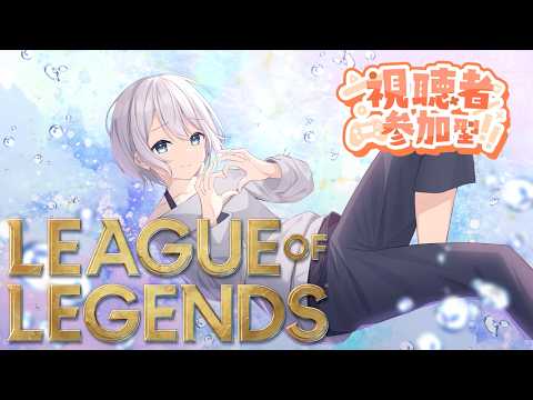 【参加◎/LOL初心者】9/26 22:45 カスタム参加者募集中、参加したい人コメくれ【VTuber 】の配信サムネイル