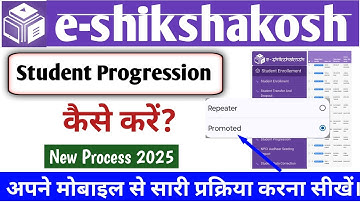 ई शिक्षाकोष में छात्र प्रोग्रेशन कैसे करें।। E shikshakosh me student progression kaise kare