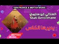 Stati Bensliman Ydirha Lkass الستاتي بن سليمان يديرها الكاس 