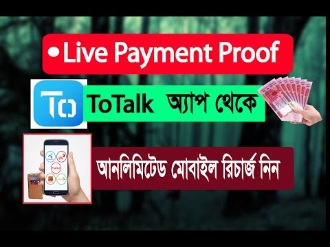 Live Payment Proof || Unlimited Mobile Recharge On ToTalk || Bangla Tutorial 2019
