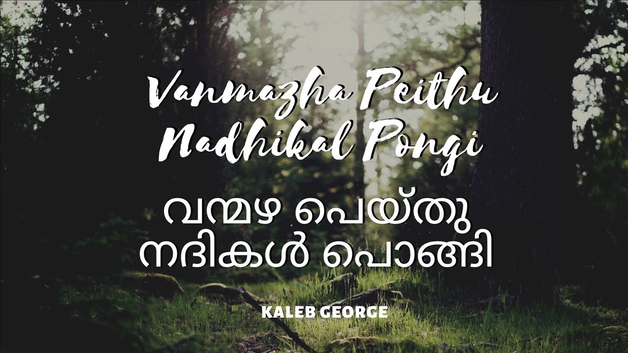 Van Mazha Peythu Nadhigal Pongi       Kaleb George  Acts Now