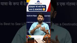 Essay को क्यों Ignore करते हैं UPSC Aspirants? | UPSC Mains Essay Strategy